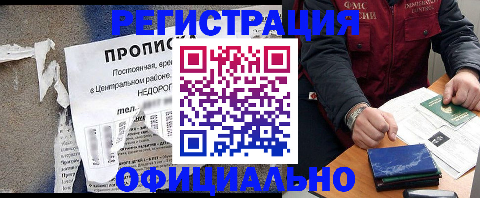 временная регистрация адрес в Владивостоке